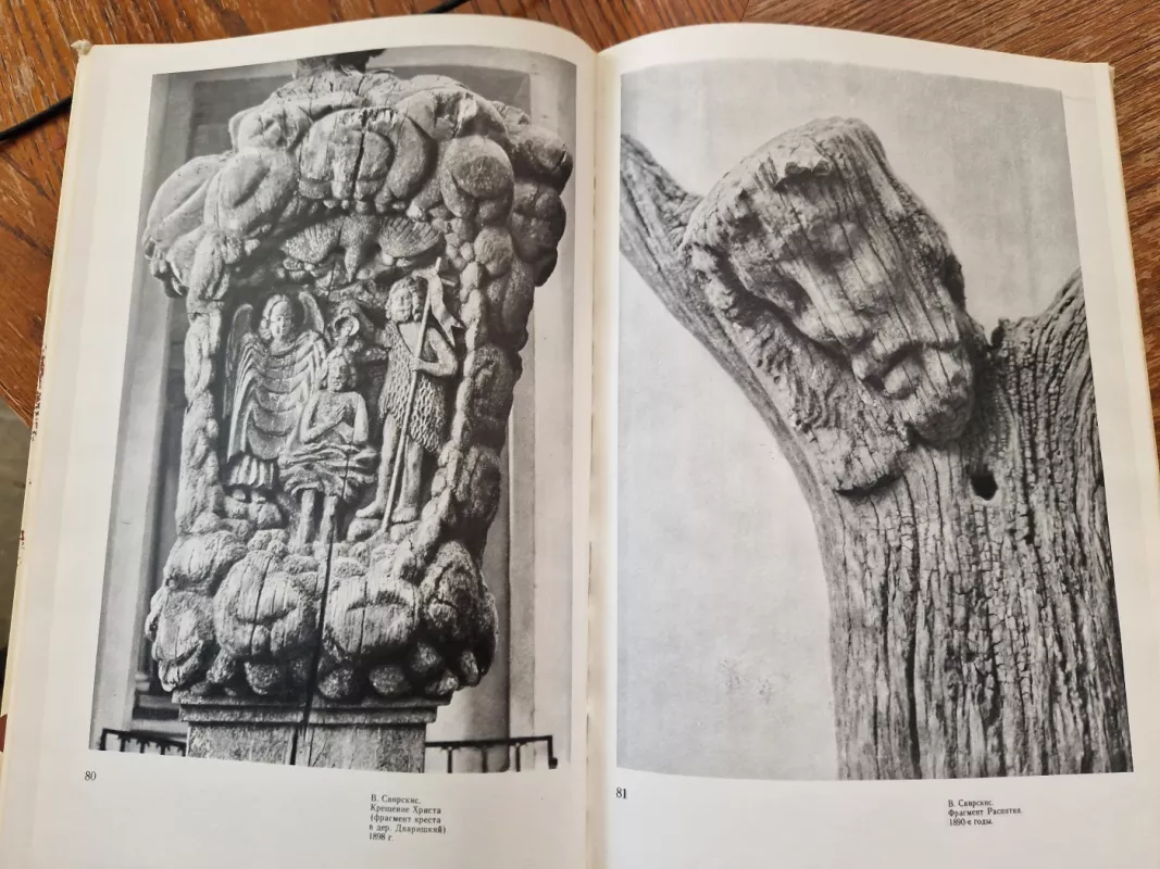 Литовская народная скульптура - А. Канцедикас, knyga 3