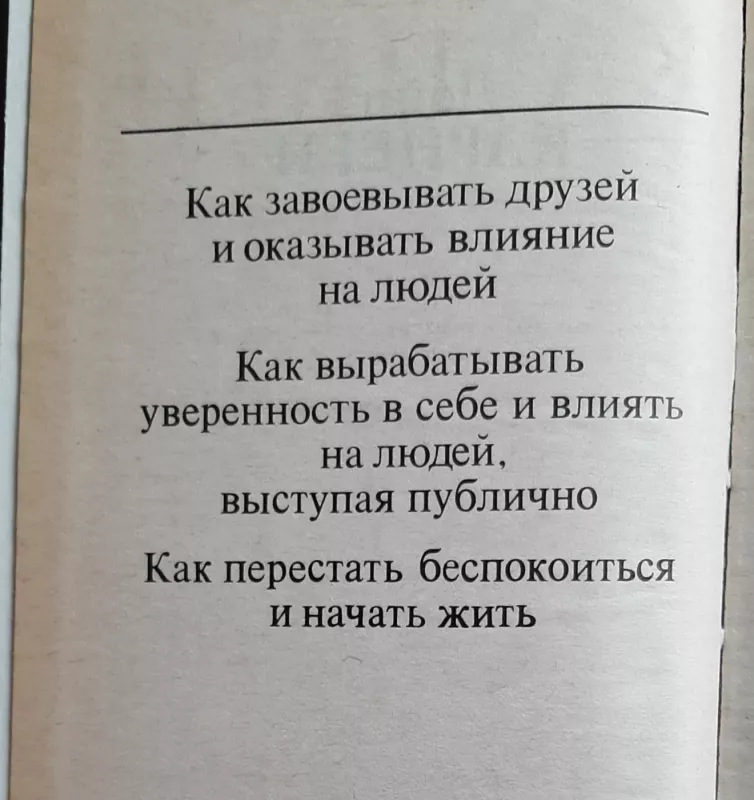 Как завоевать друзей и оказывать влияние на людей - Дейл Карнеги, knyga 3
