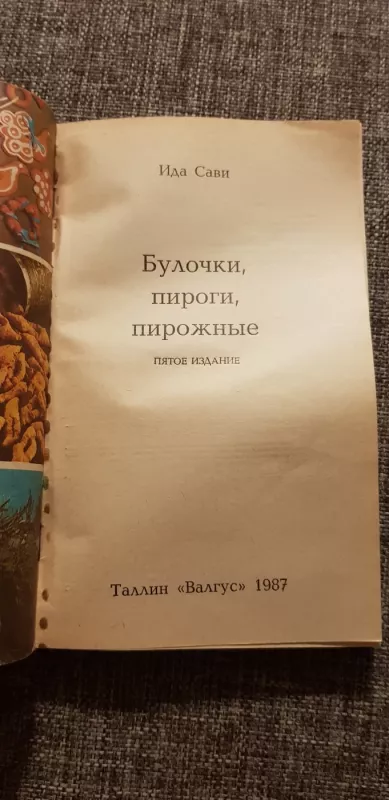 Булочки, пироги, пирожные - Ида Сави, knyga 4