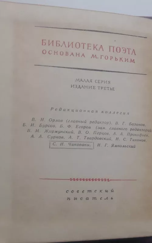 Стихотворения и поэмы - Абай Кунанбаев, knyga 2