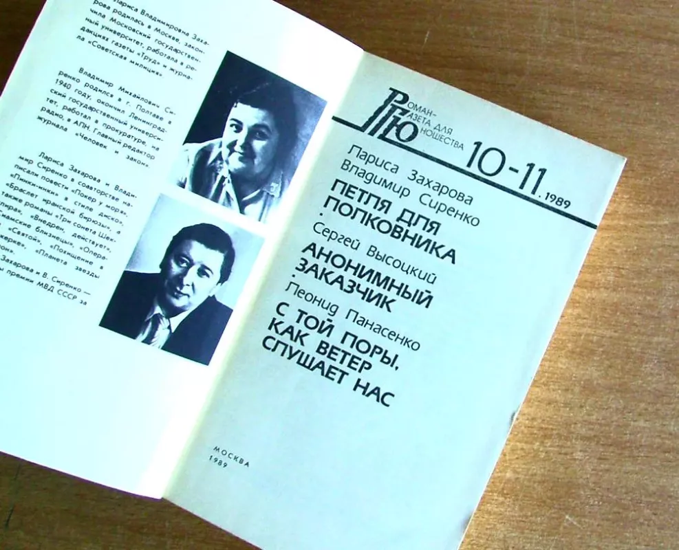 Приключения и фантастика Анонимный заказчик - Autorių Kolektyvas, knyga 3