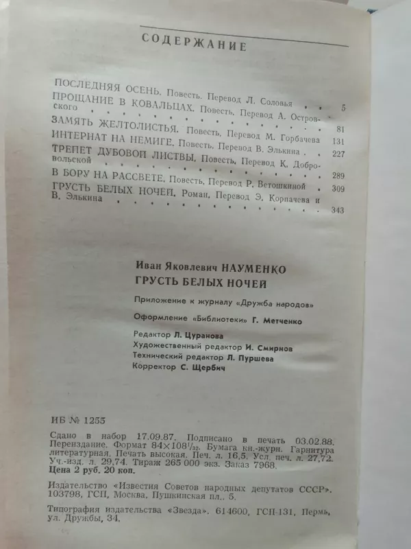 Грусть белых ночей - Иван Науменко, knyga 3