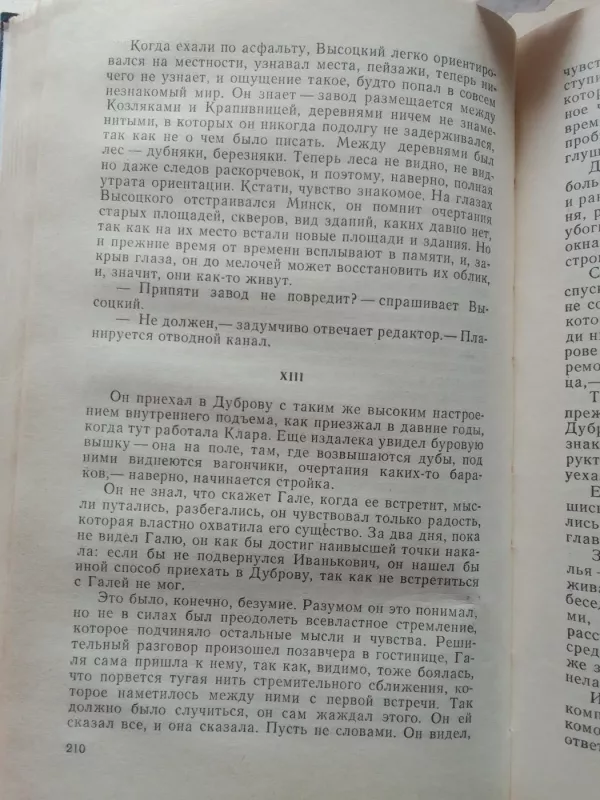 Грусть белых ночей - Иван Науменко, knyga 4