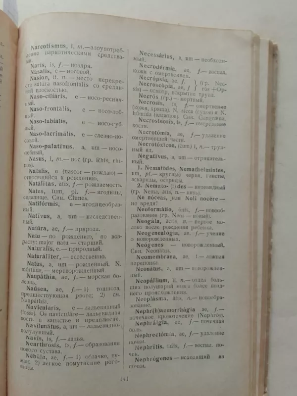 Медицинский латино-русский и русско-латинский словарь - С.И. Вольфсон, knyga 5