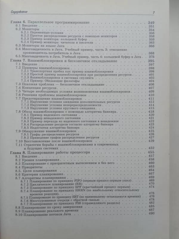Операционные системы 1 Основы и принципы - Х.М. Дейтел и др., knyga 6