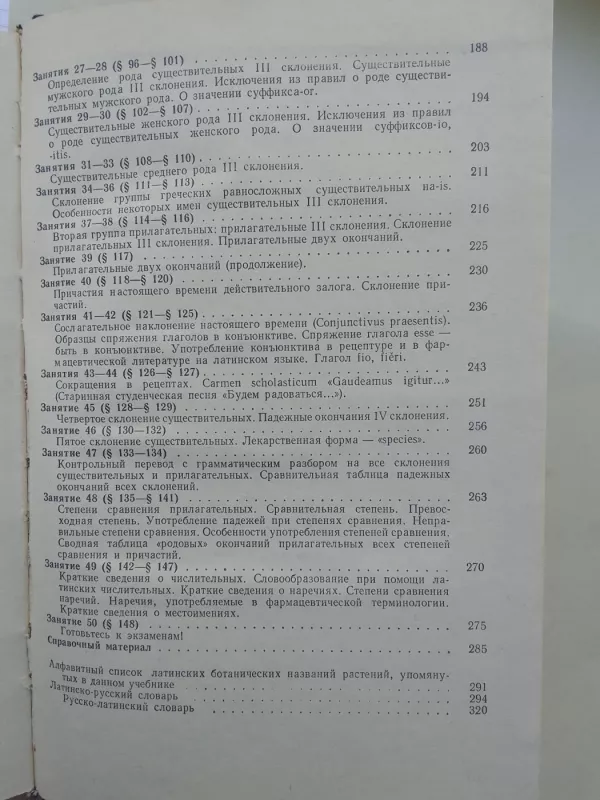 Латинский язык и основы медицинской терминологии - М.Н. Чернявский, knyga 5