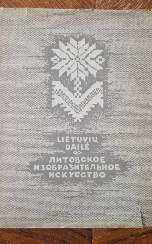Lietuvių dailė - Autorių Kolektyvas, knyga 2