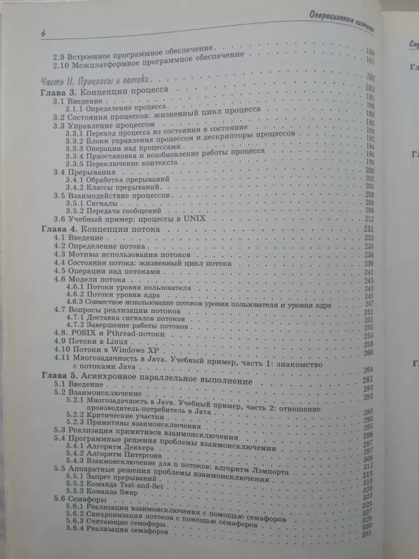 Операционные системы 1 Основы и принципы - Х.М. Дейтел и др., knyga 5