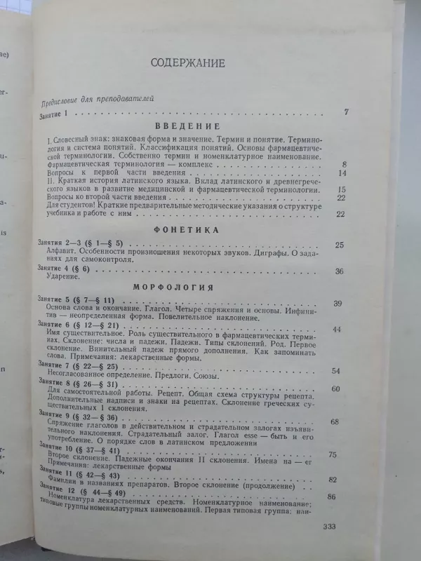 Латинский язык и основы медицинской терминологии - М.Н. Чернявский, knyga 3