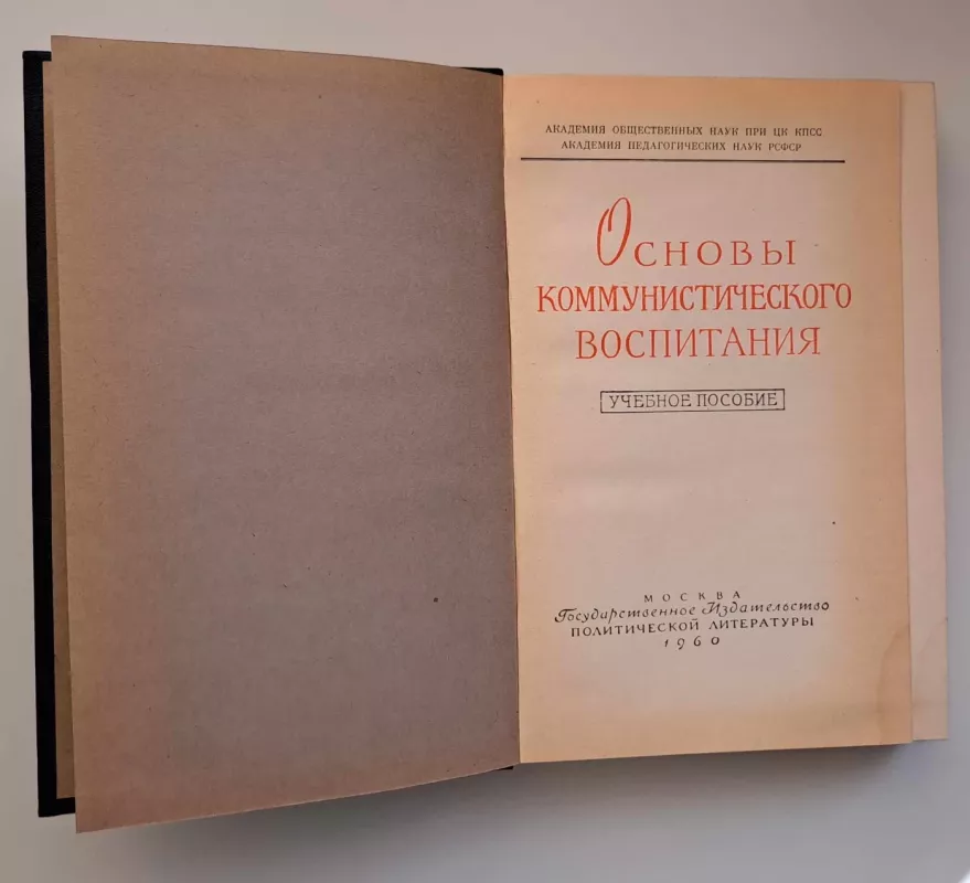 Основы коммунистического воспитания - Autorių Kolektyvas, knyga 3