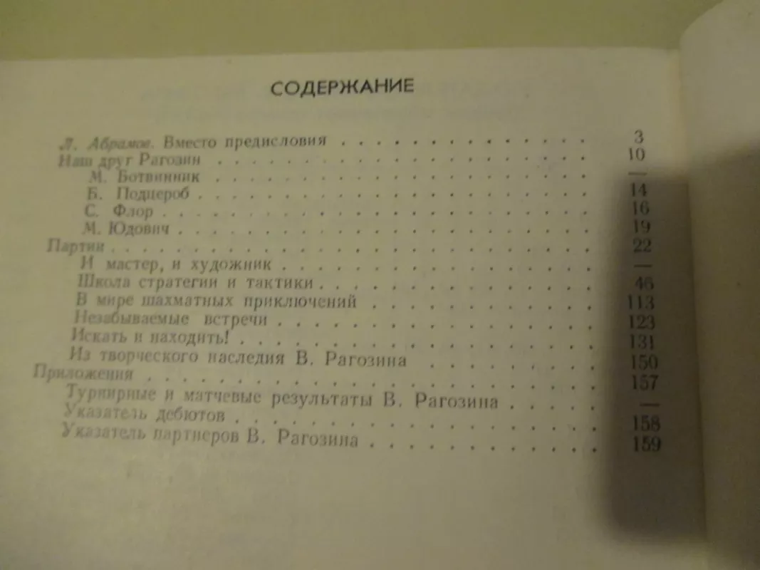 Вячеслав Рагозин - Михаил Михайлович Юдович, knyga 6