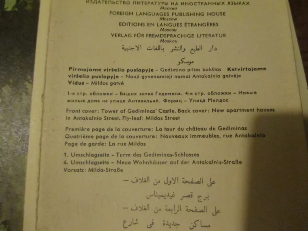 Vilnius Вильнюс - В Корольков, knyga 4