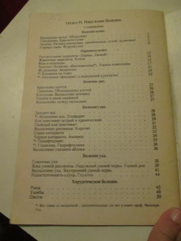 Болезни собак Наружные болезни - Г. Мюллер, knyga 5