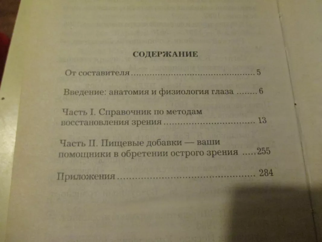 Снять очки - это просто - И.В. Смирнов, knyga 4