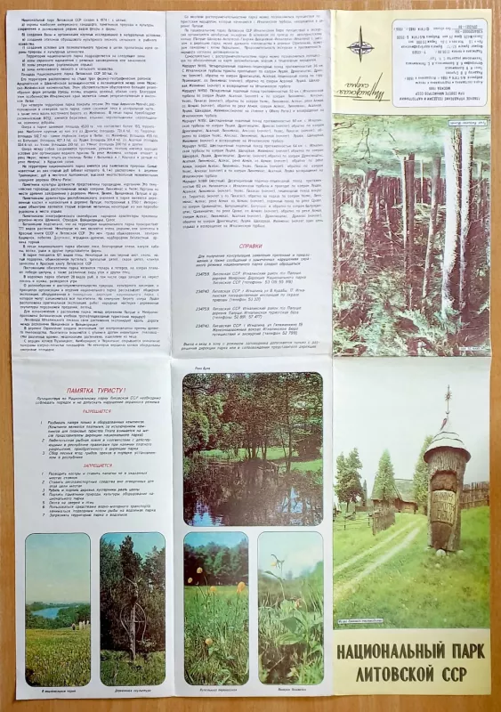 Национальный парк Литовской ССР : Туристская схема - Autorių Kolektyvas, knyga 3