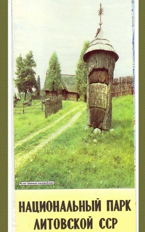 Национальный парк Литовской ССР : Туристская схема - Autorių Kolektyvas, knyga 2