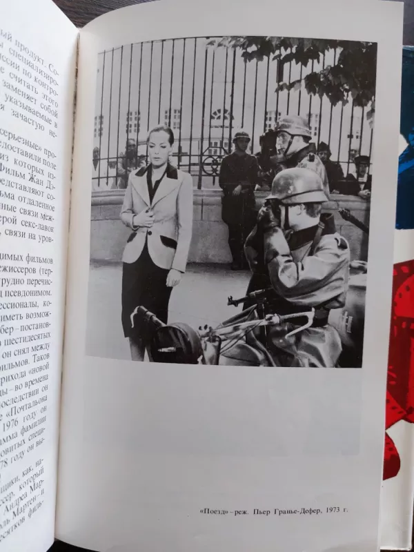 Кино Франции (1958-1978) - Жан-Пьер Жанкола, knyga 3