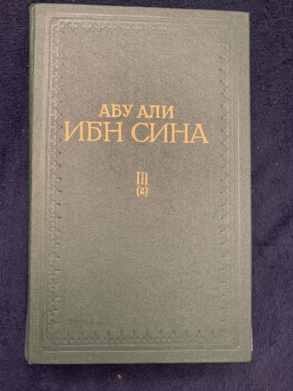 Канон врачебной науки - Абу Али (Авиценна) Ибн Сина, knyga 6