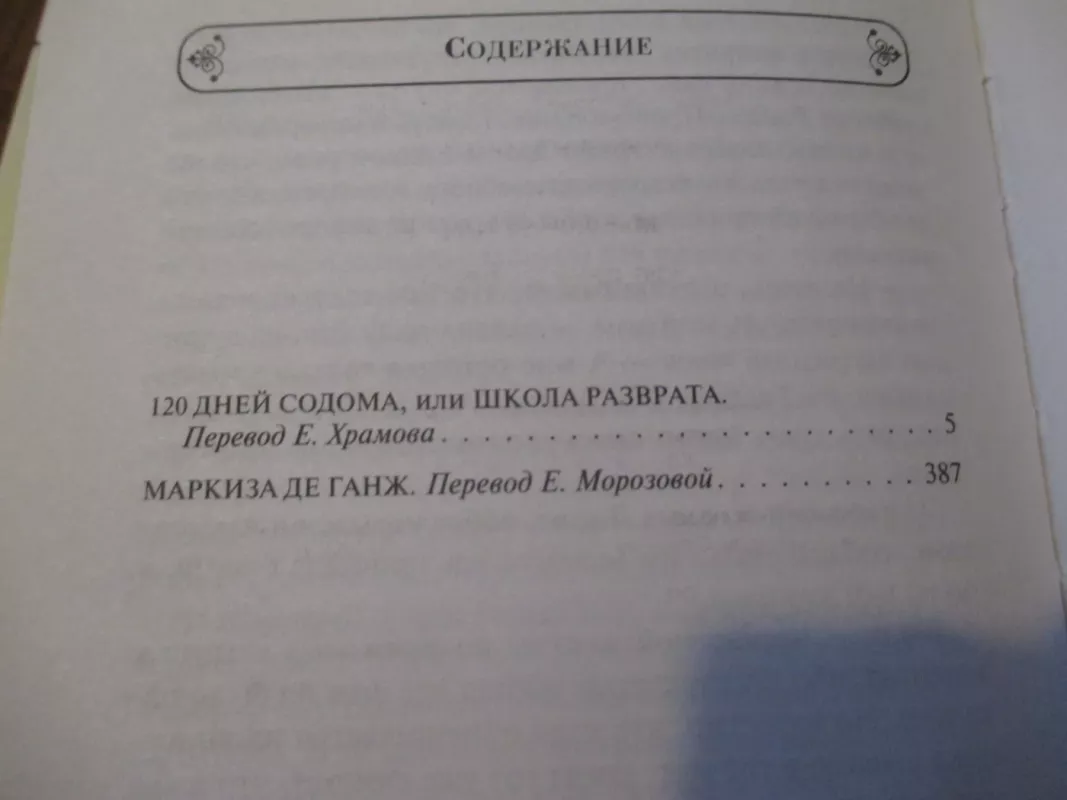 120 дней Содома - Маркиз Де Сад, knyga 5