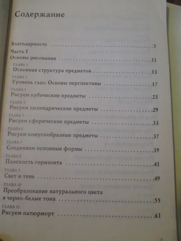 Рисуем то, что видим - Руди Рейн, knyga 4