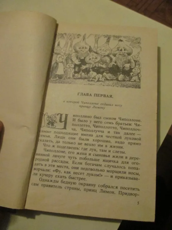 Волшебные сказки - Джанни Родари, knyga 4