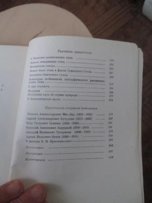 Записки орнитолога - К.А. Воробьев, knyga 6