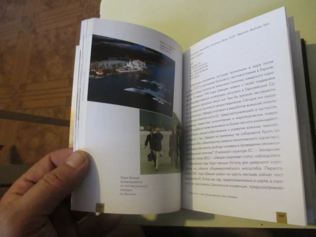 Все, что иы чотели знать о Швеции - Autorių Kolektyvas, knyga 6