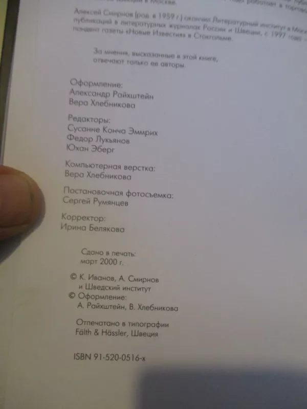 Все, что иы чотели знать о Швеции - Autorių Kolektyvas, knyga 3