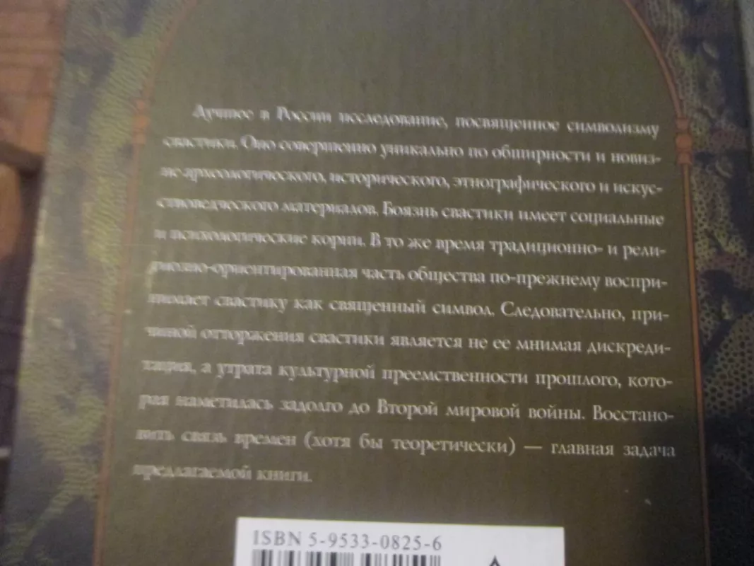 Мистика огненного креста - Роман Багдасаров, knyga 4