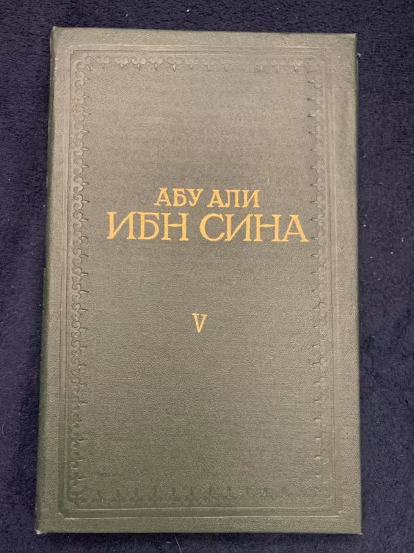 Канон врачебной науки - Абу Али (Авиценна) Ибн Сина, knyga 5