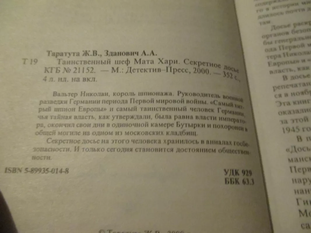 Таинственный шеф Мата Хари - Александр Зданович, knyga 3