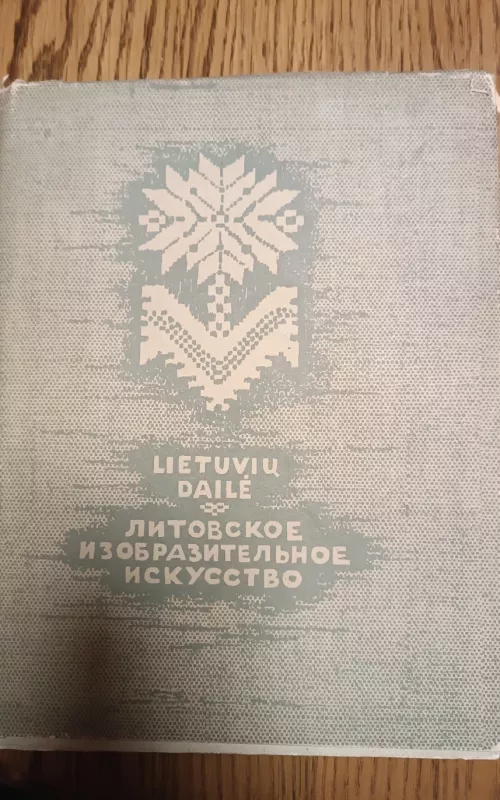 Lietuvių dailė - Autorių Kolektyvas, knyga