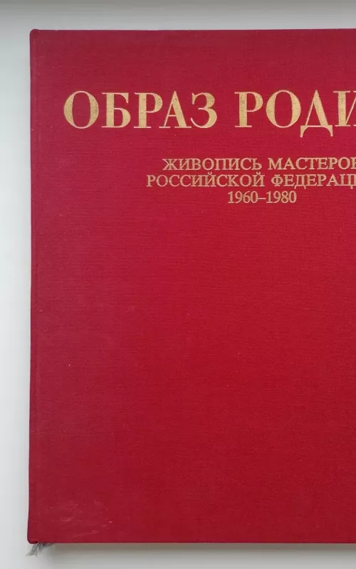 The Image of the Motherland - Paintings by Artists of the USSR 1960-1980 - Autorių Kolektyvas, knyga 2