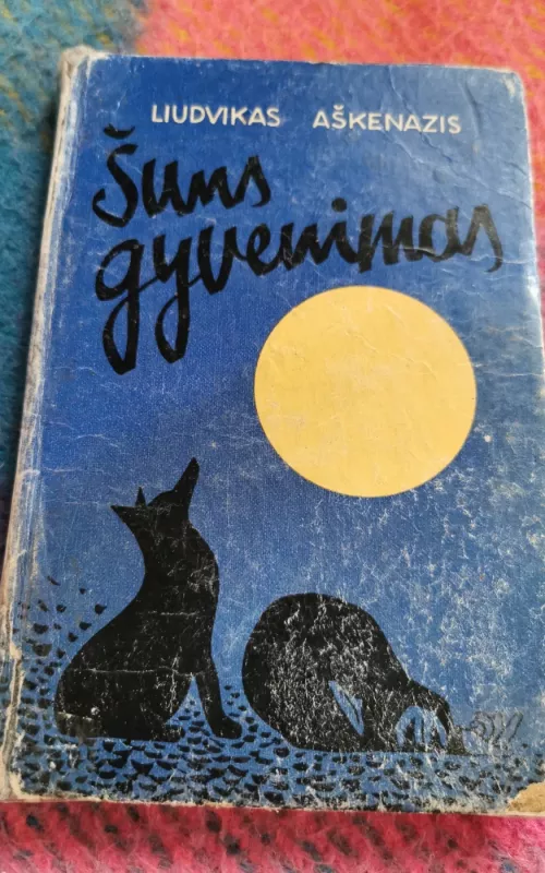 Šuns gyvenimas - Liudvikas Aškenazis, knyga 2