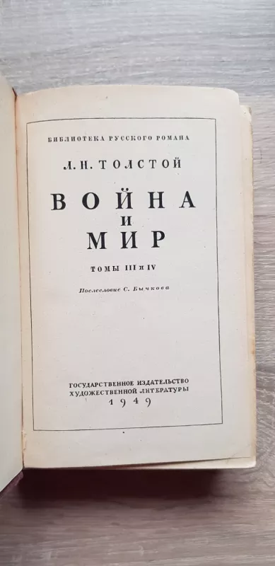 Война и мир. 2 тома - Levas Tolstojus, knyga 4