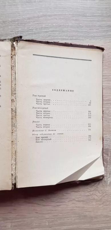 Война и мир. 2 тома - Levas Tolstojus, knyga 6