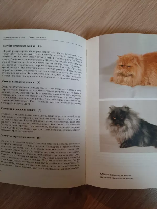 Атлас пород кошек - Ян Варжейчко, knyga 3