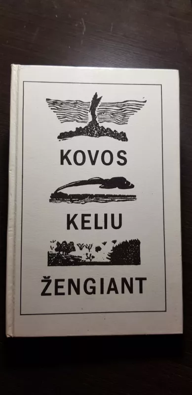 Kovos keliu žengiant - Autorių Kolektyvas, knyga 2