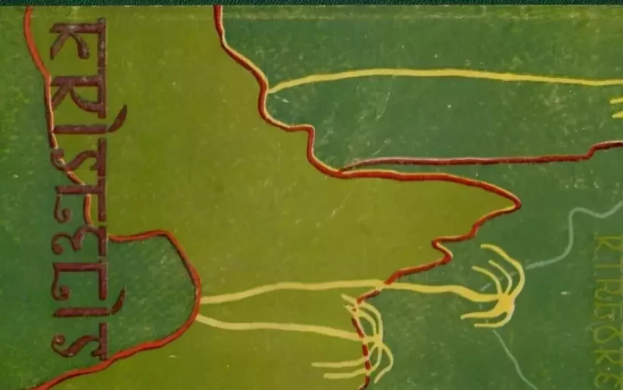 Krislelis - Rabindranatas Tagorė, knyga 3