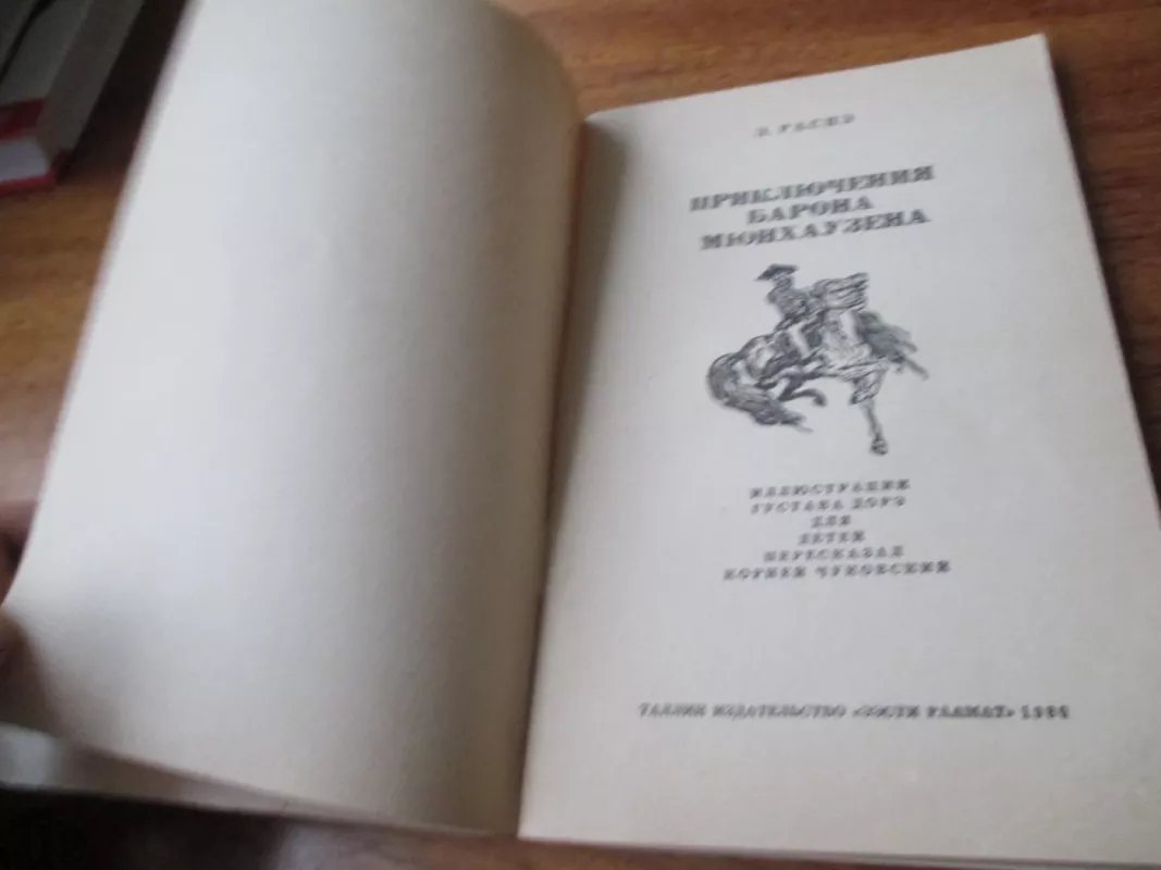 Приключения Барона Мюнхаузена - Э. Распэ, knyga 3