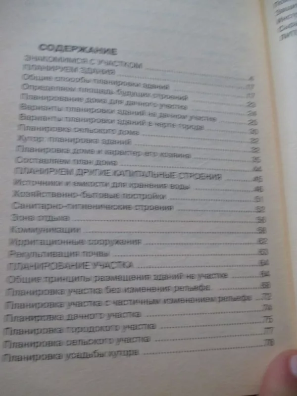 Благоустройство усадьбы - Autorių Kolektyvas, knyga 4