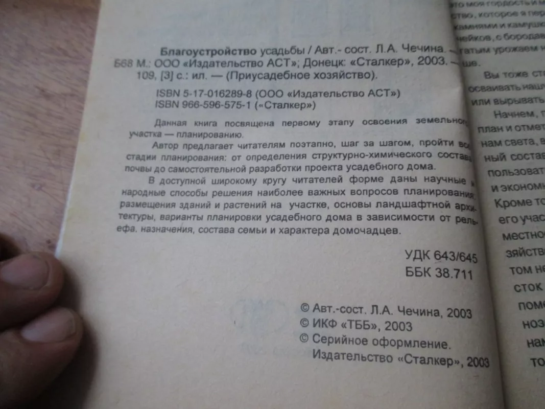 Благоустройство усадьбы - Autorių Kolektyvas, knyga 3