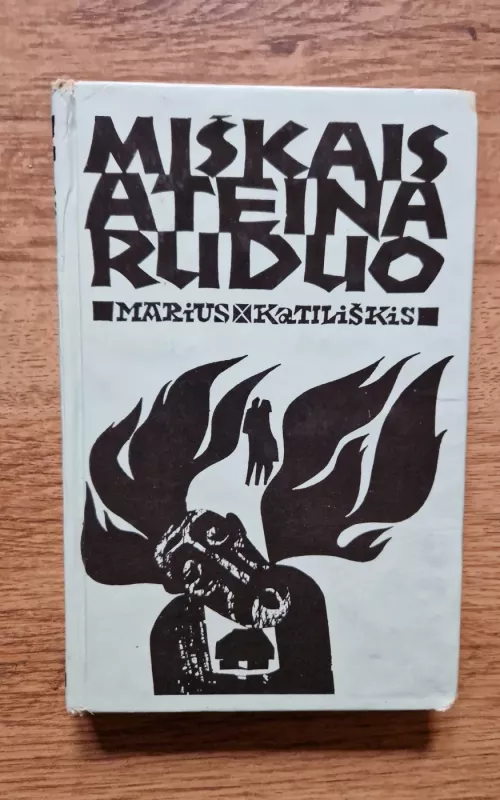 Miškais ateina ruduo - Marius Katiliškis, knyga