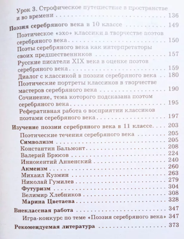 Поэзия серебренного века - Сборник Поэзии, knyga 3