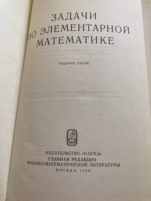 Задачи по элементарнои математике - Лидский В. и др., knyga 4