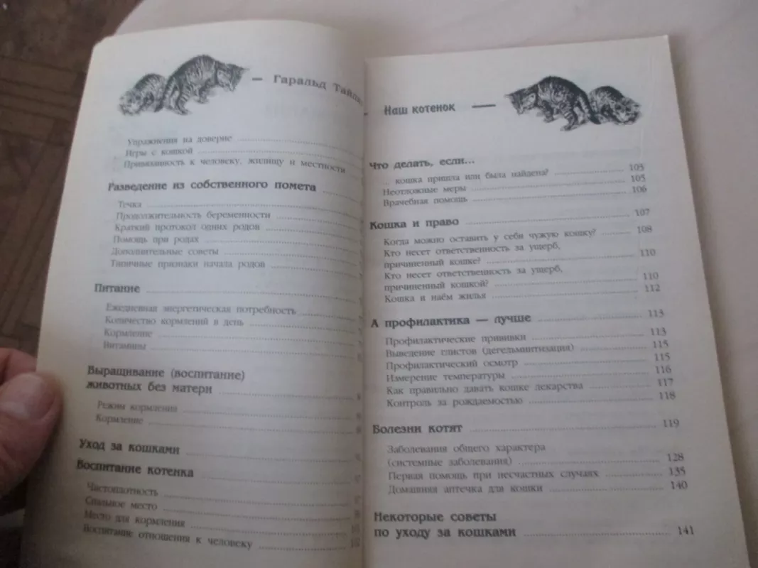 Необычный аквариум - C. Глейзер, knyga 5