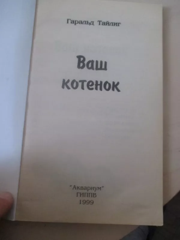 Необычный аквариум - C. Глейзер, knyga 3