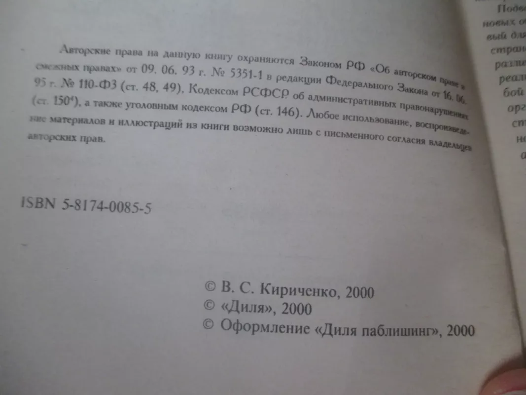 Особенности русской подводной охоты - В.С. Кириченко, knyga 4