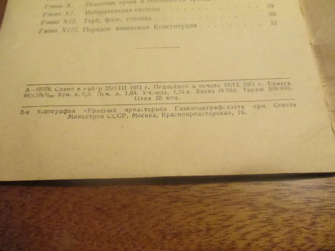 Конституция союза советских социалистических республик - Autorių Kolektyvas, knyga 6