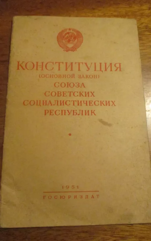 Конституция союза советских социалистических республик - Autorių Kolektyvas, knyga 2